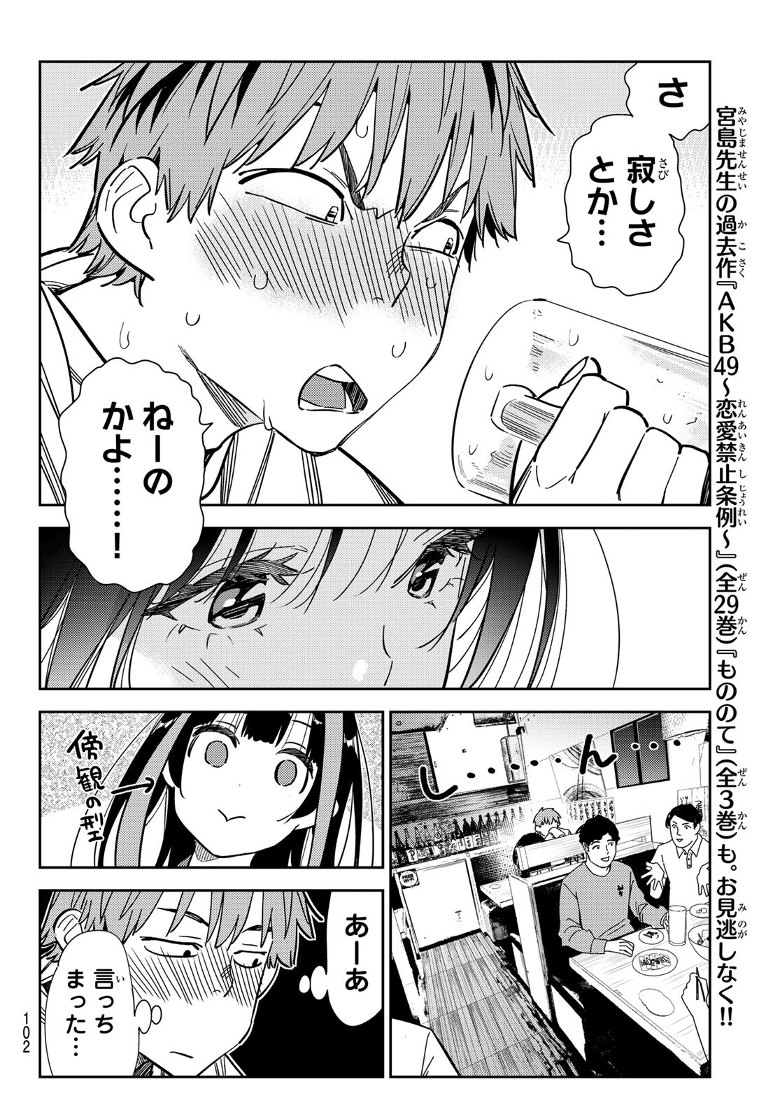 彼女、お借りします - 第252話 - Page 19