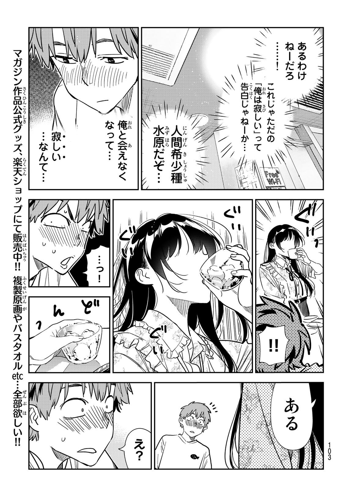 彼女、お借りします - 第252話 - Page 20