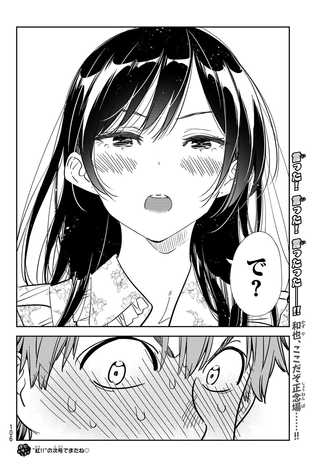 彼女、お借りします - 第252話 - Page 23