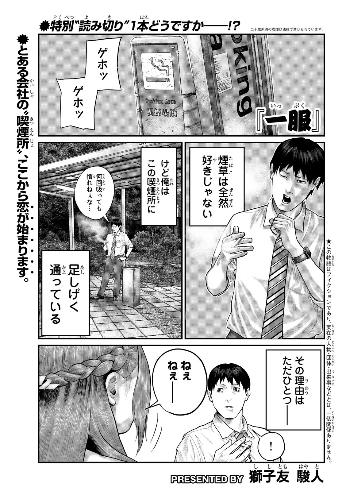 彼女、お借りします - 第251話 - Page 1