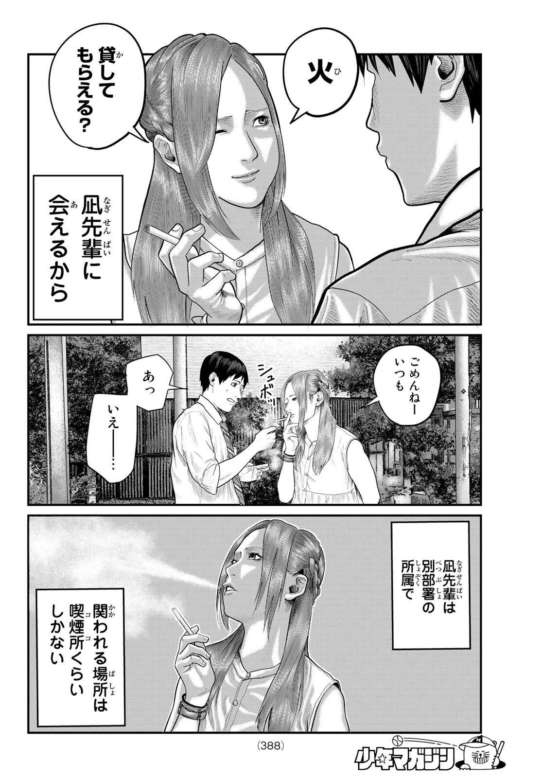 彼女、お借りします - 第251話 - Page 2