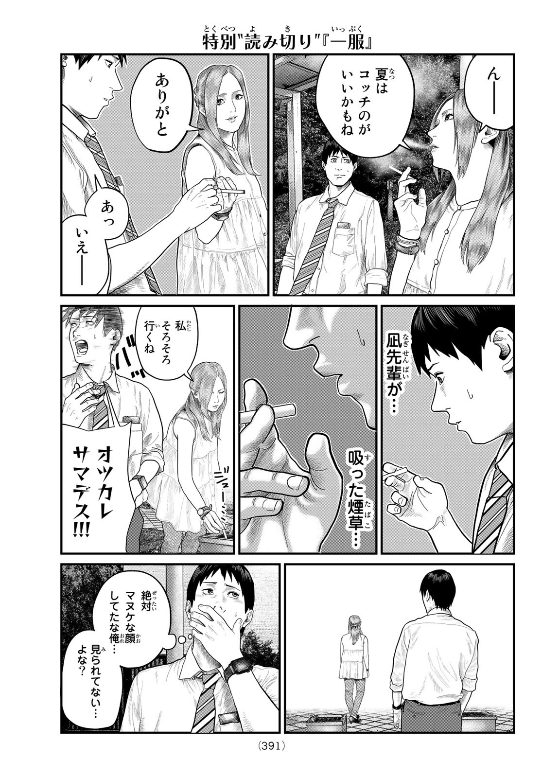 彼女、お借りします - 第251話 - Page 5