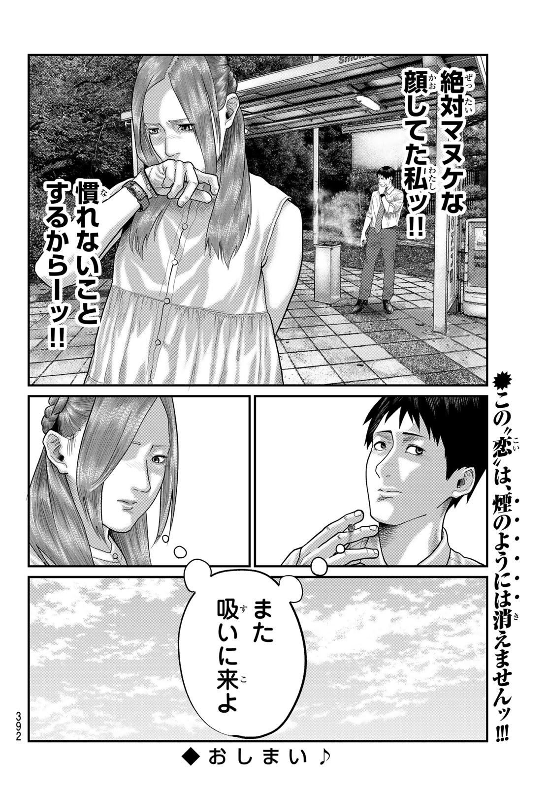 彼女、お借りします - 第251話 - Page 6