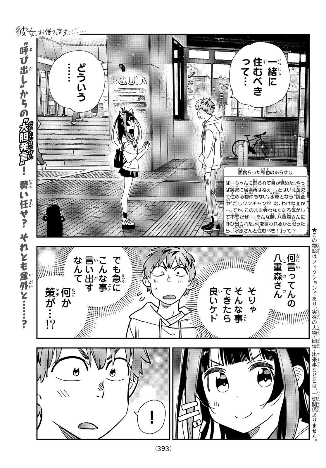 彼女、お借りします - 第251話 - Page 7