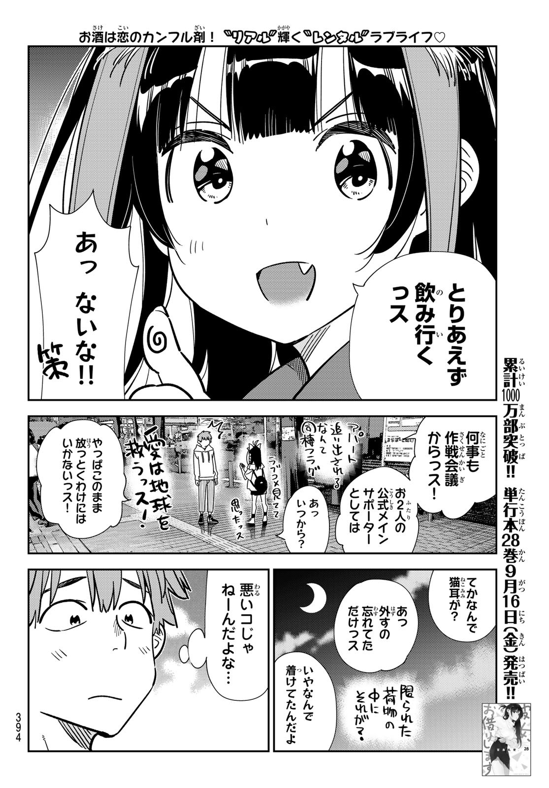 彼女、お借りします - 第251話 - Page 8