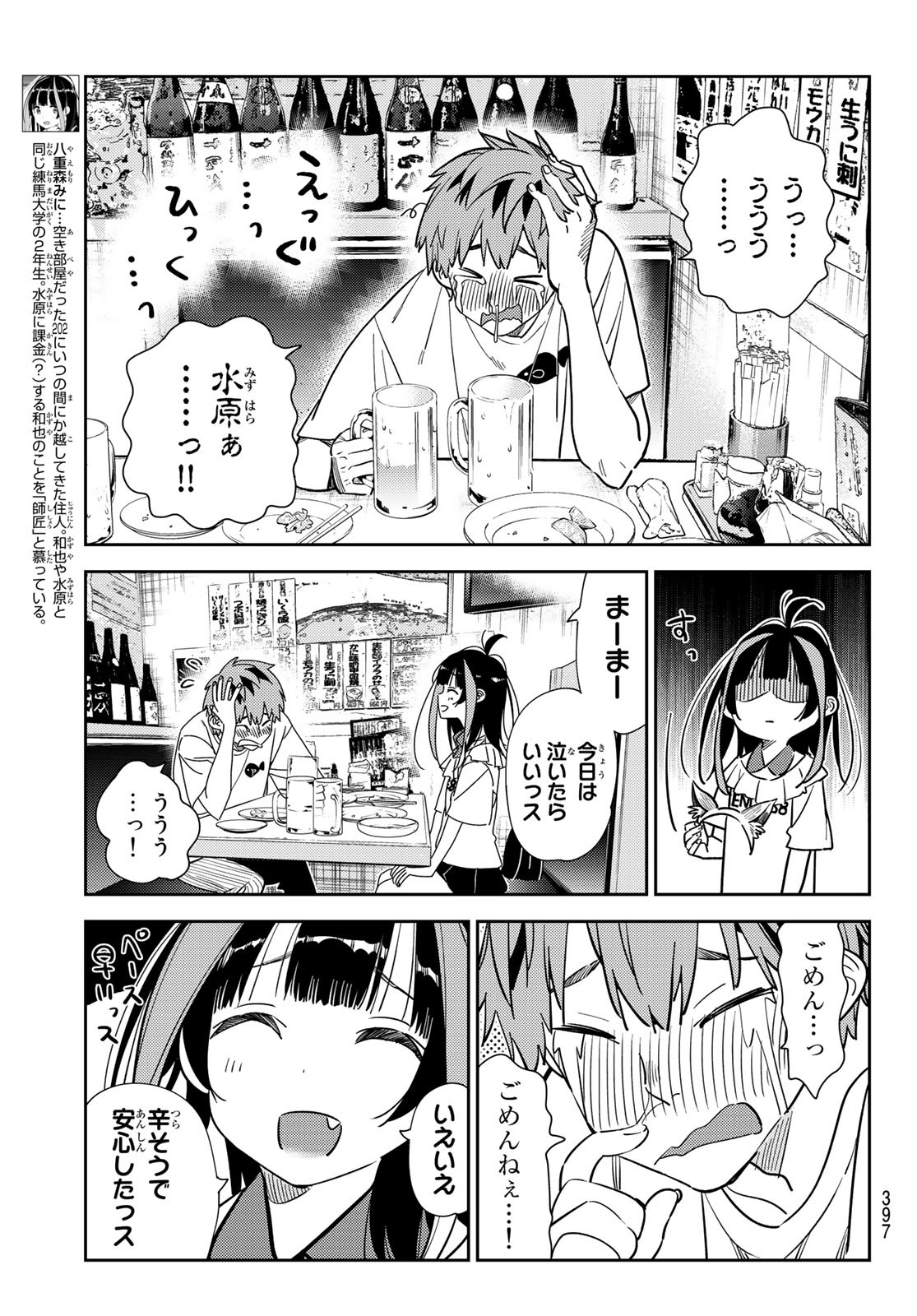 彼女、お借りします - 第251話 - Page 11