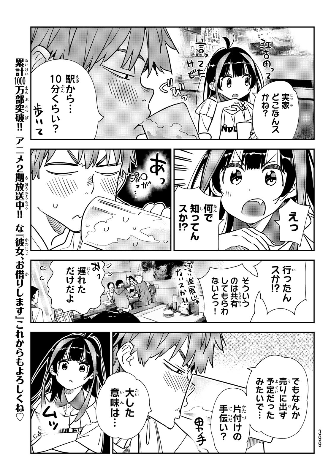 彼女、お借りします - 第251話 - Page 13