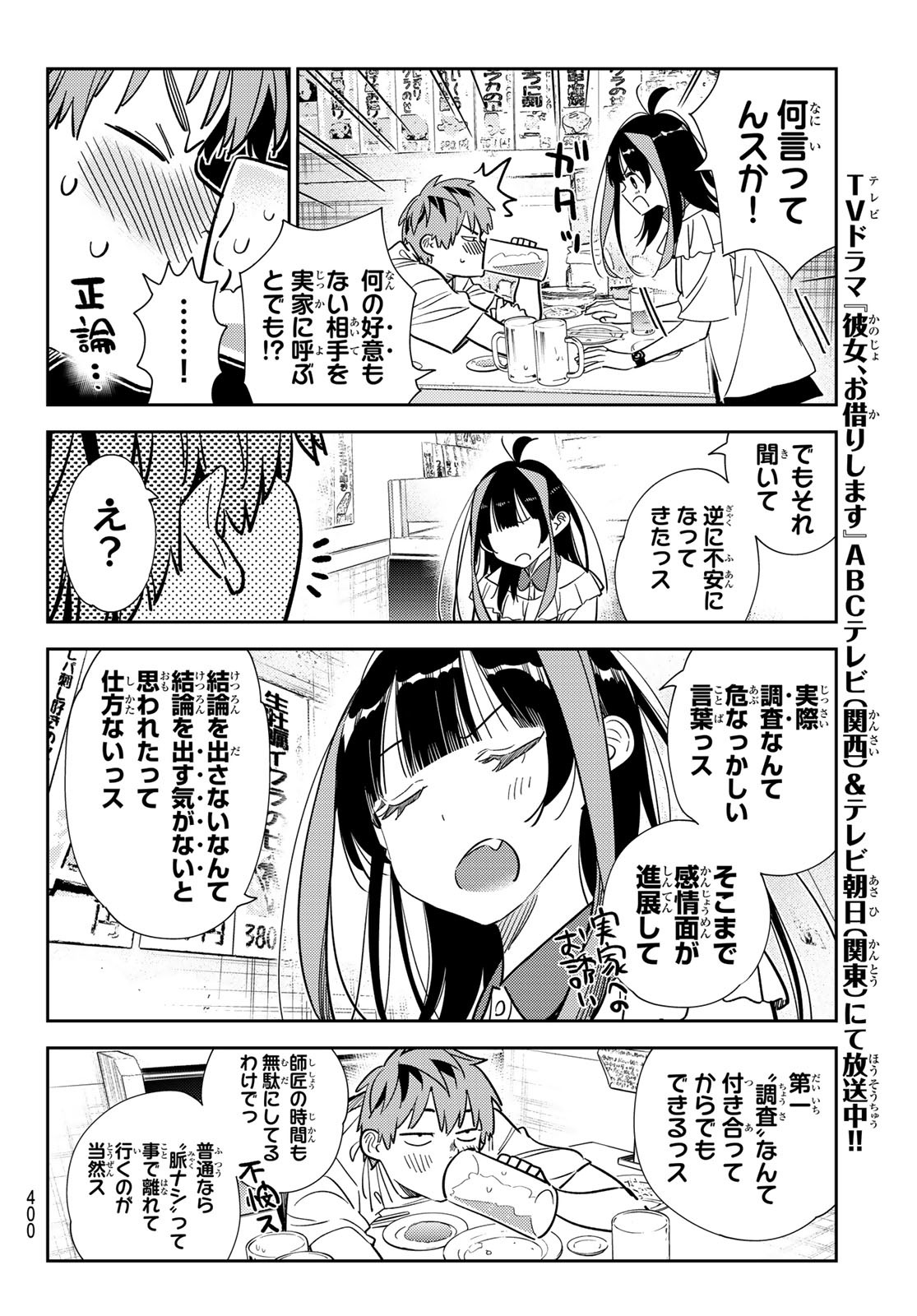 彼女、お借りします - 第251話 - Page 14