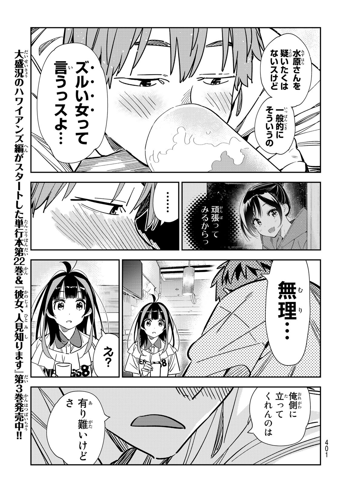 彼女、お借りします - 第251話 - Page 15