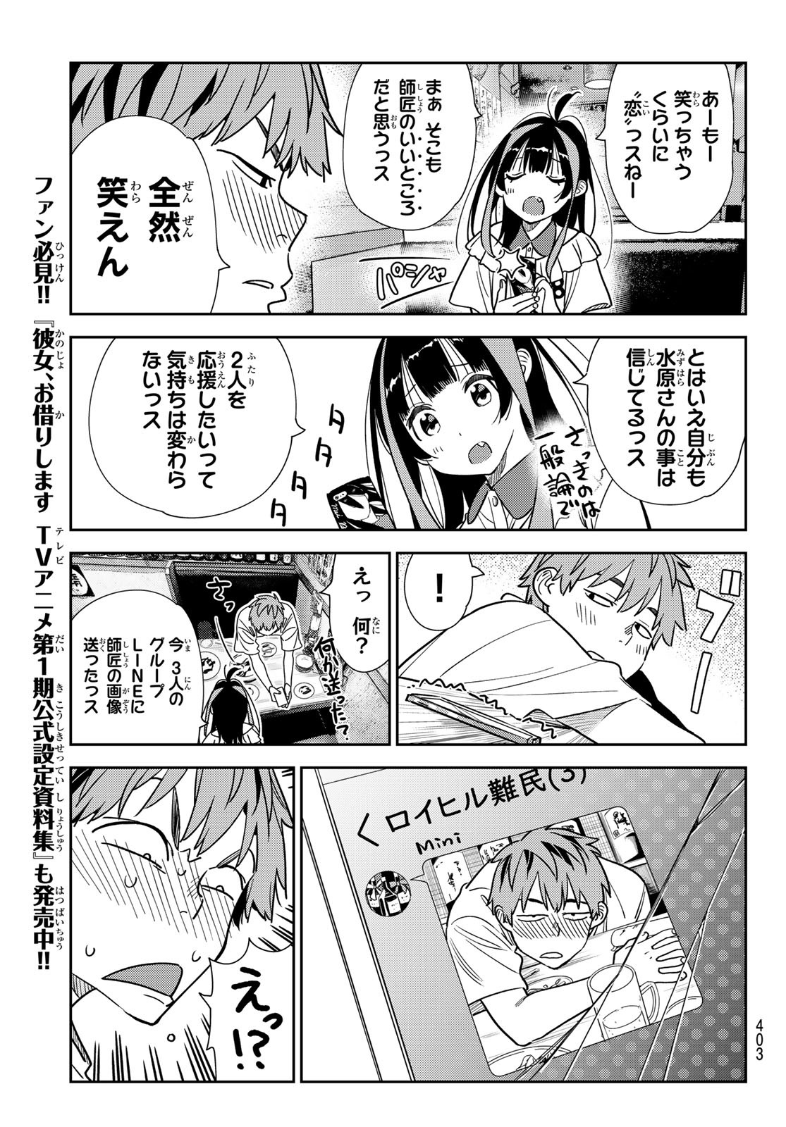 彼女、お借りします - 第251話 - Page 17