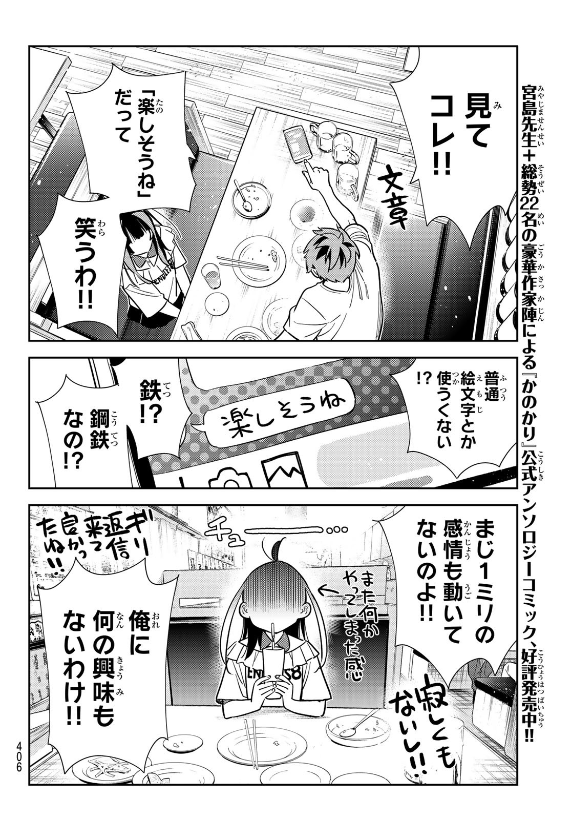 彼女、お借りします - 第251話 - Page 20