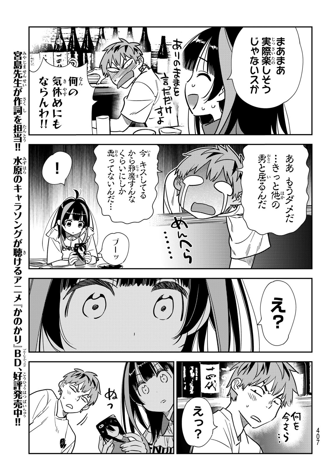 彼女、お借りします - 第251話 - Page 21