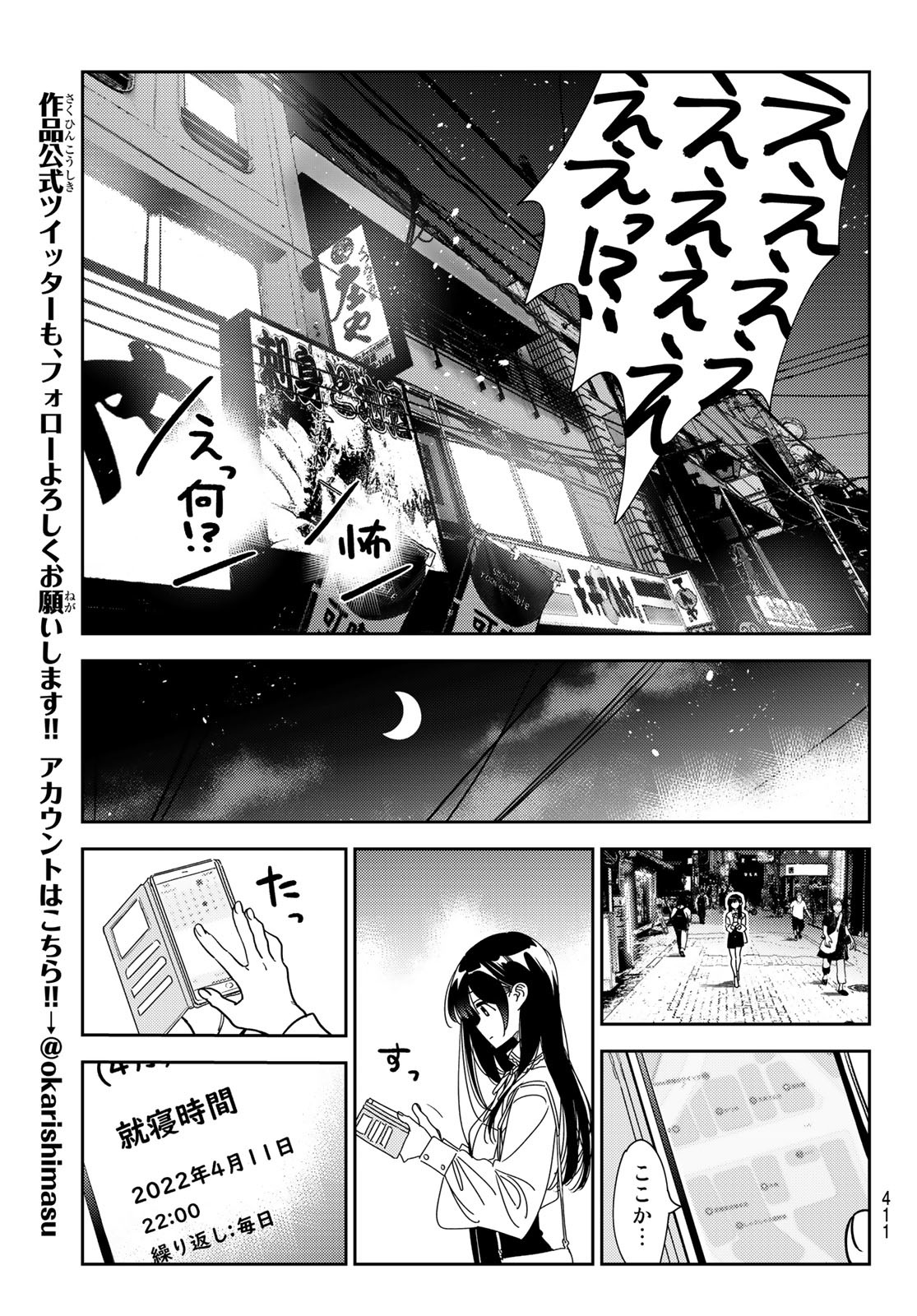 彼女、お借りします - 第251話 - Page 25