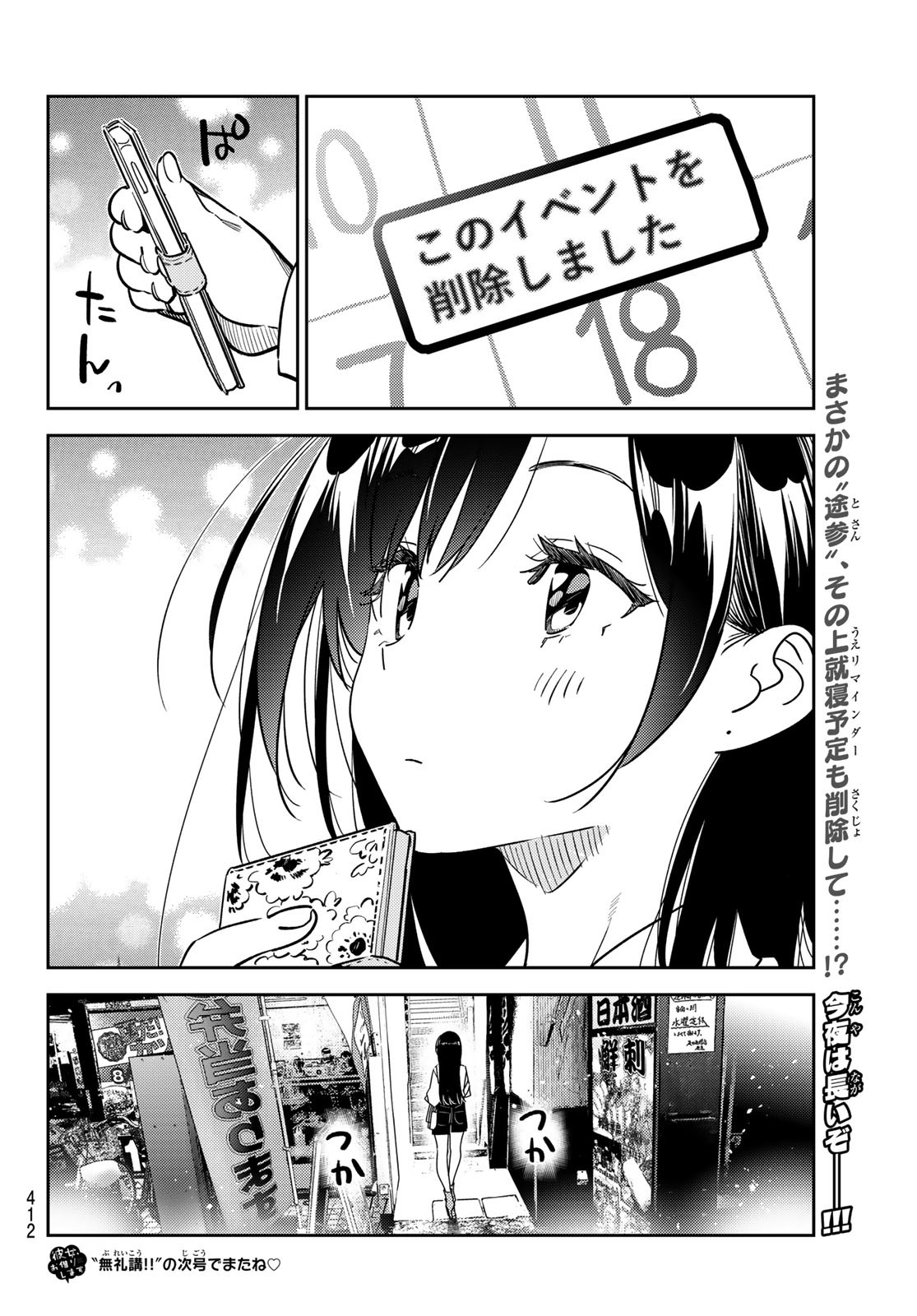 彼女、お借りします - 第251話 - Page 26