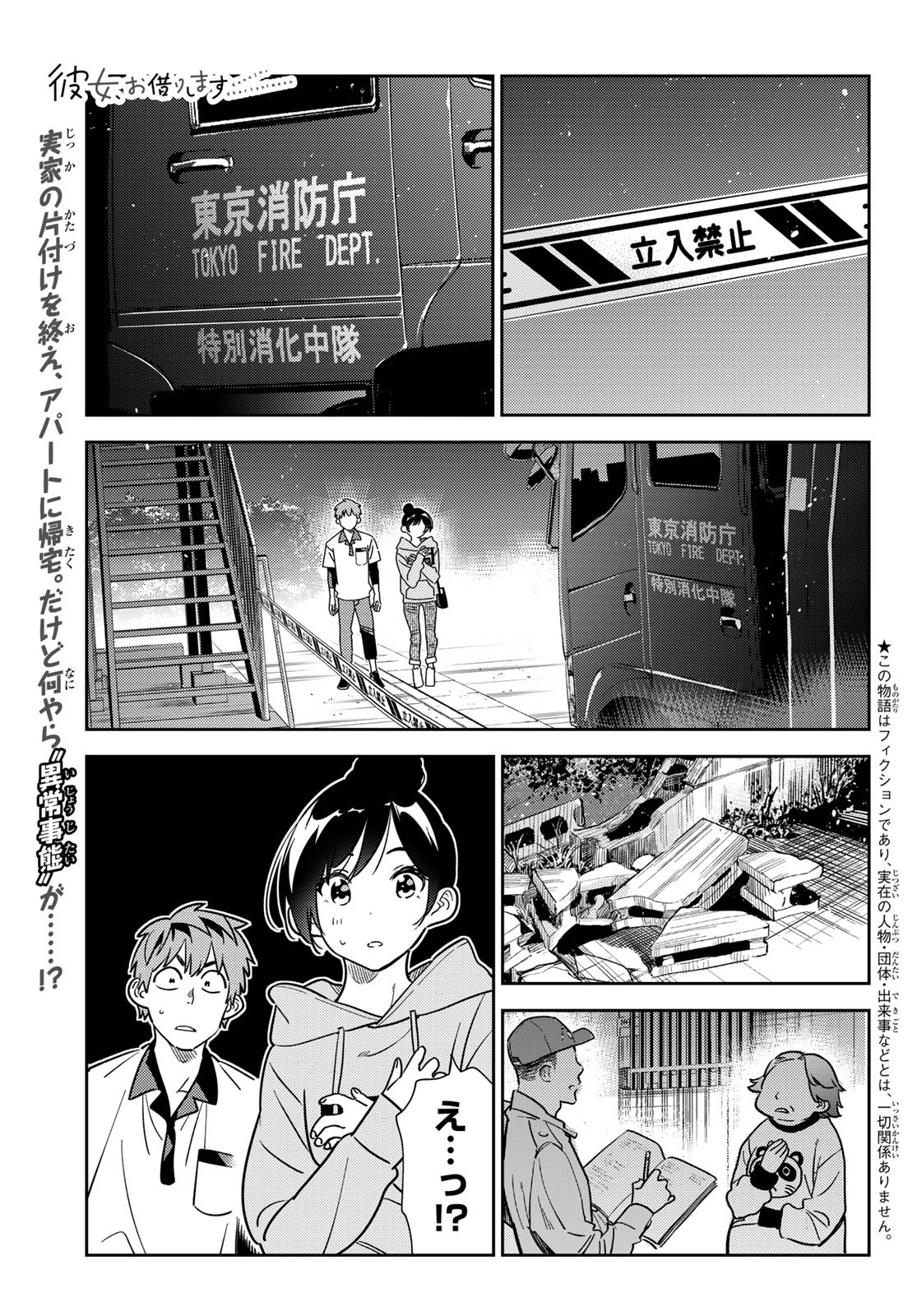 彼女、お借りします - 第249話 - Page 1