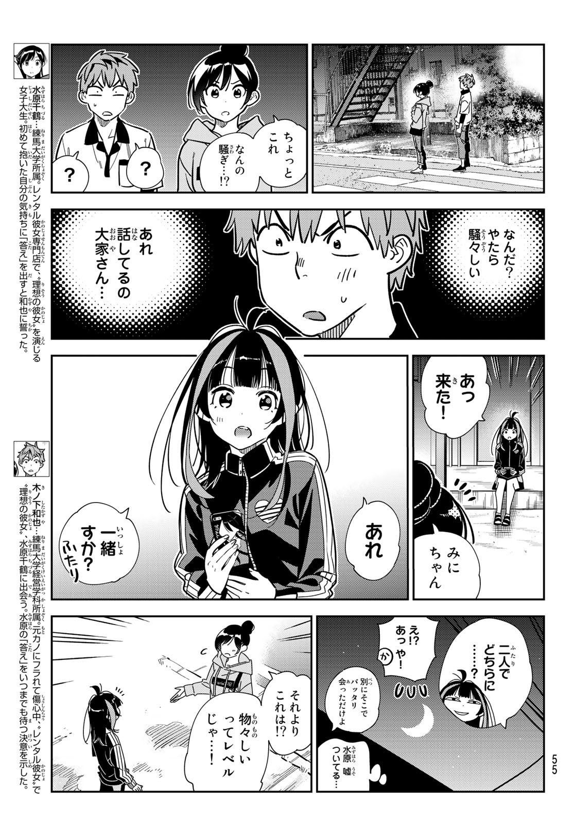 彼女、お借りします - 第249話 - Page 3