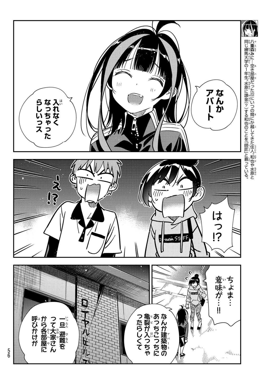 彼女、お借りします - 第249話 - Page 4