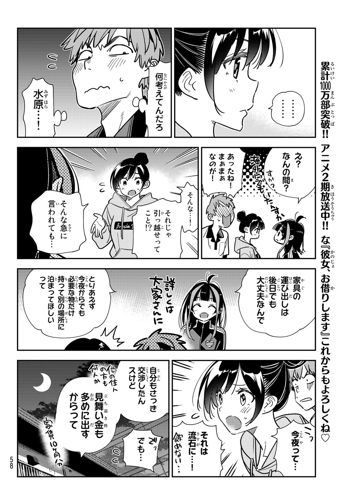 彼女、お借りします - 第249話 - Page 6