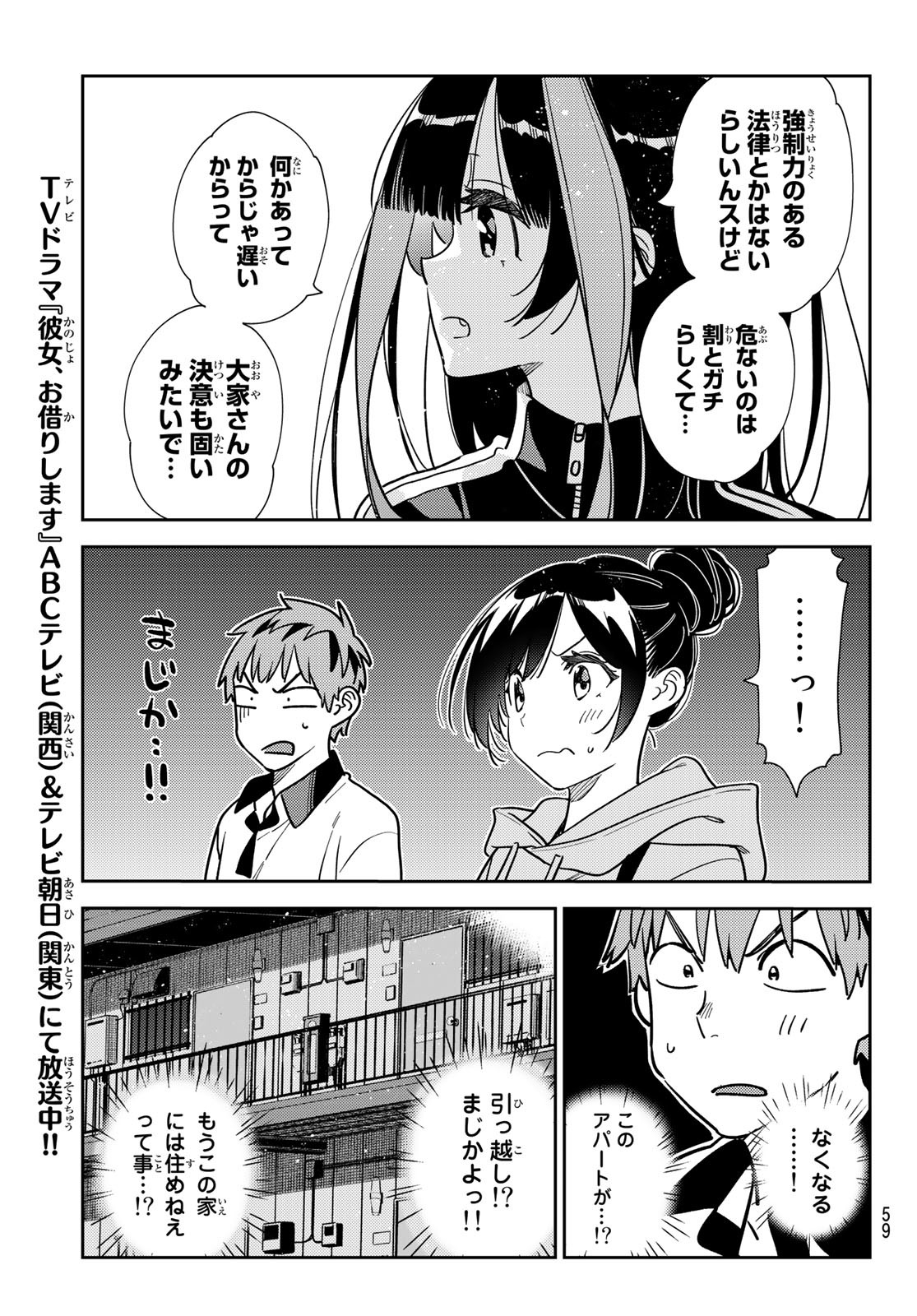 彼女、お借りします - 第249話 - Page 7