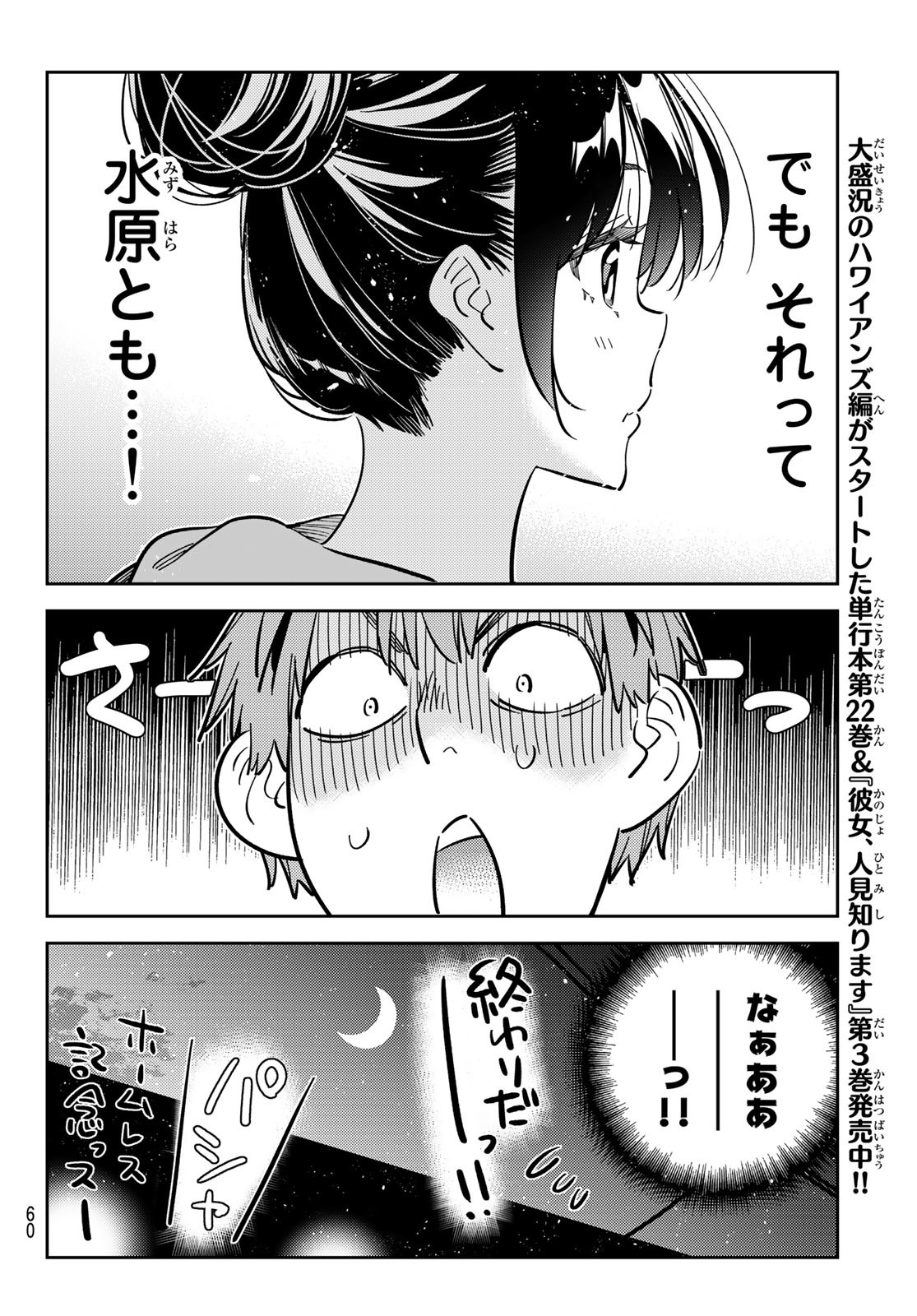 彼女、お借りします - 第249話 - Page 8