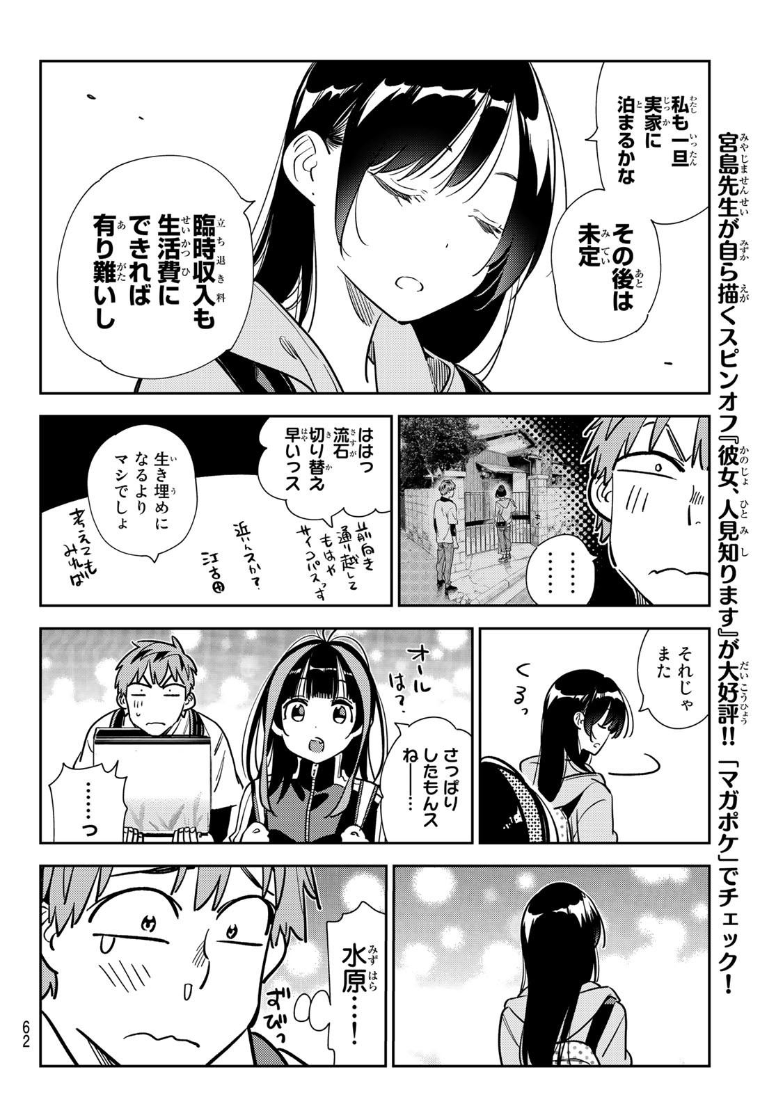 彼女、お借りします - 第249話 - Page 10