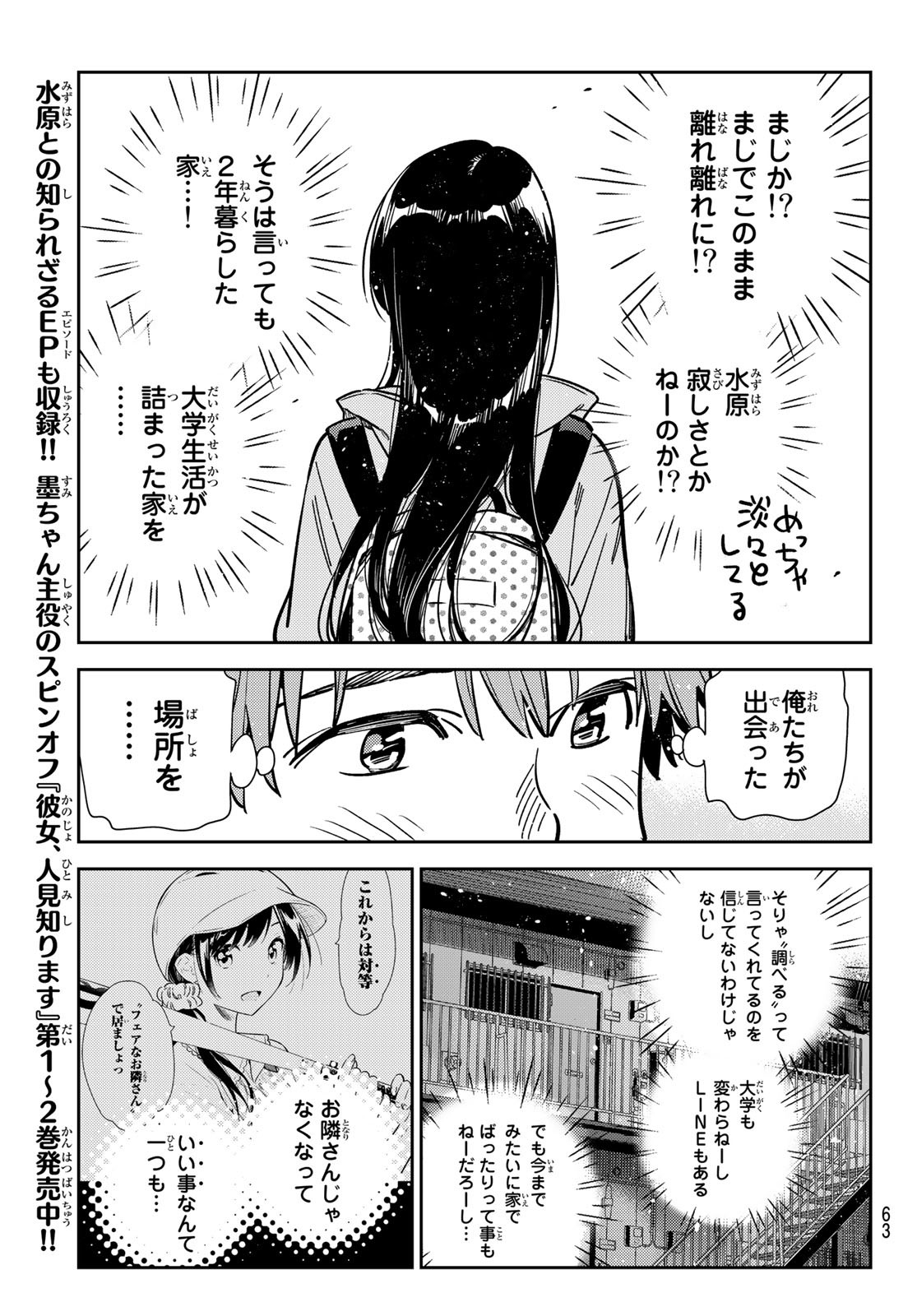 彼女、お借りします - 第249話 - Page 11