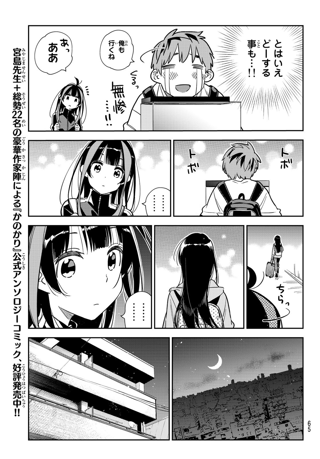 彼女、お借りします - 第249話 - Page 13