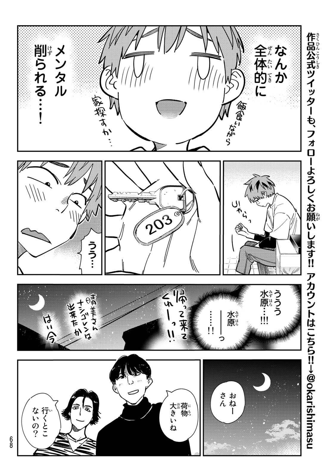 彼女、お借りします - 第249話 - Page 16