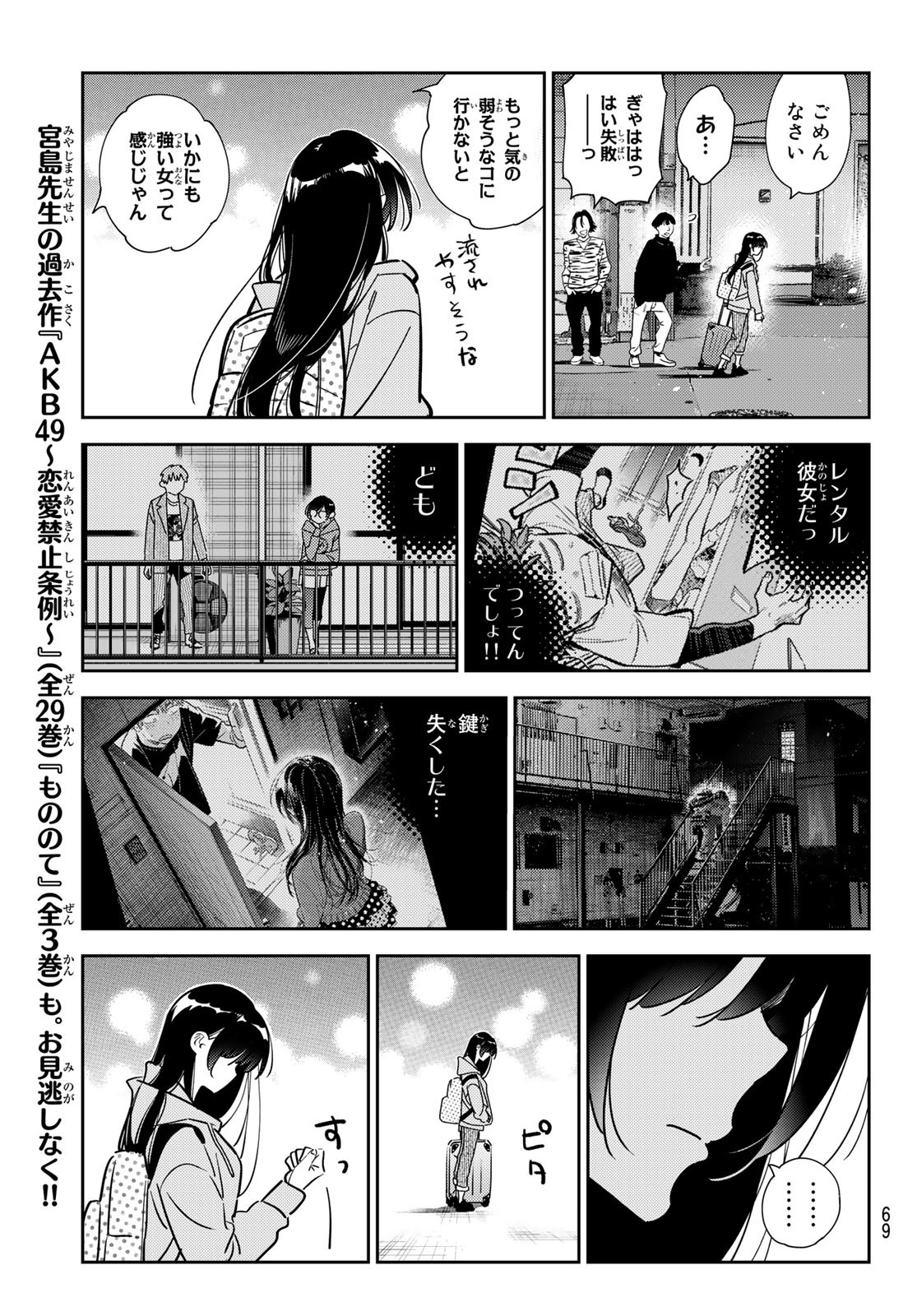 彼女、お借りします - 第249話 - Page 17