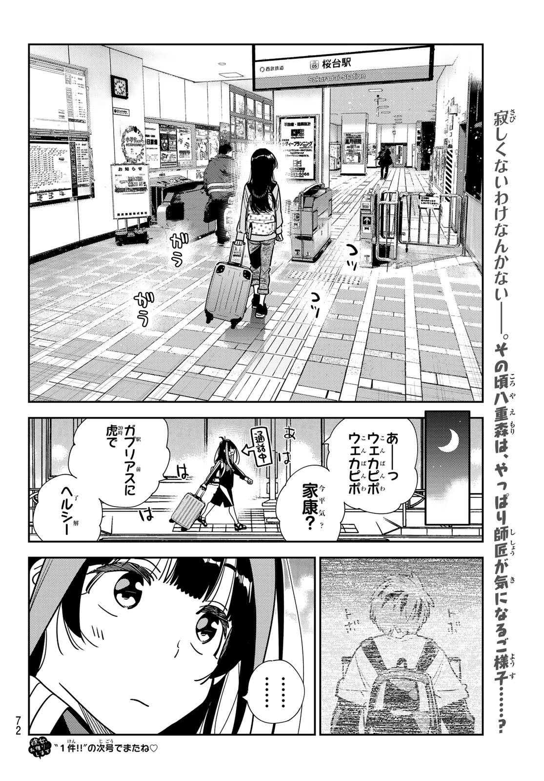 彼女、お借りします - 第249話 - Page 20