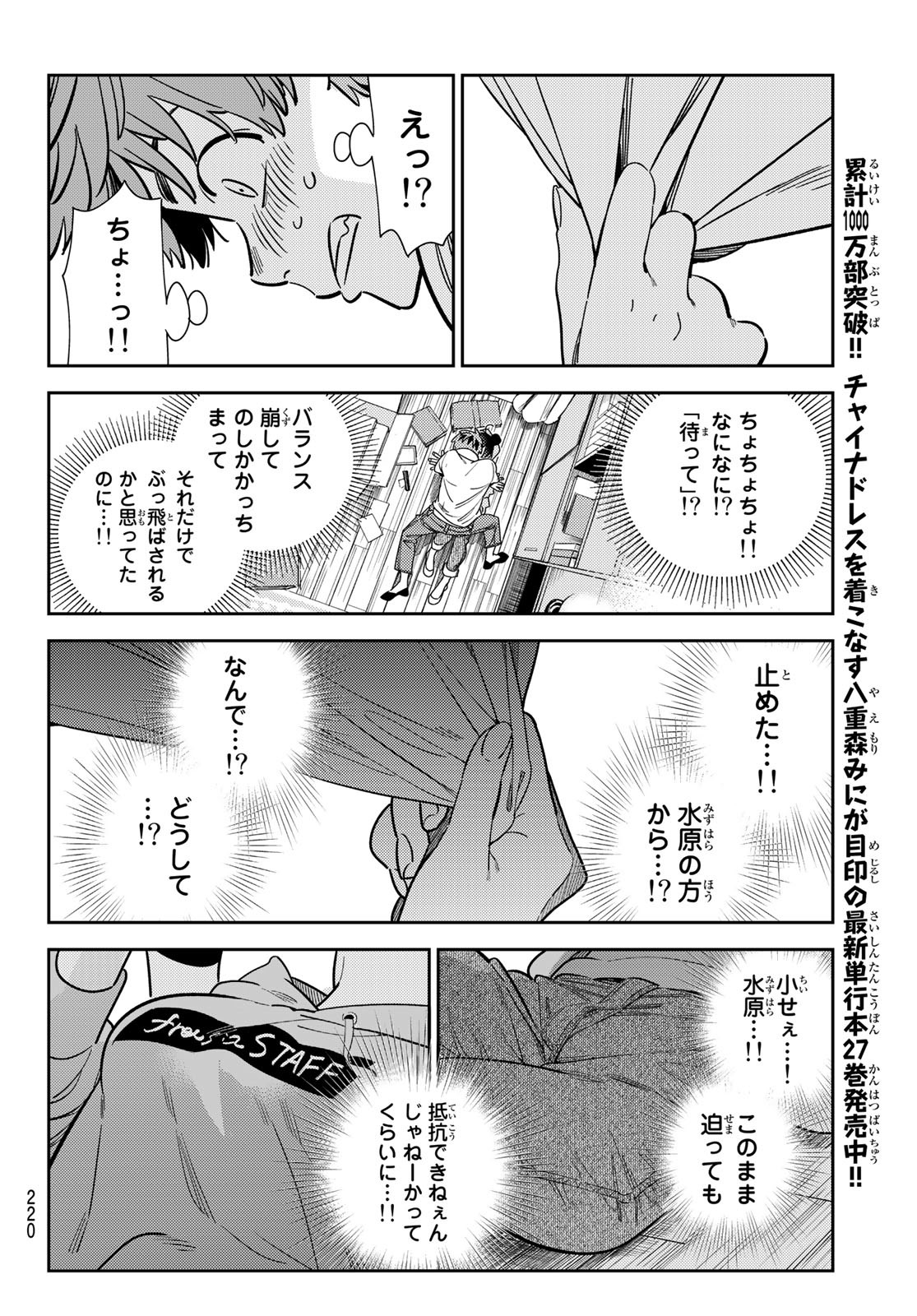 彼女、お借りします - 第248話 - Page 2