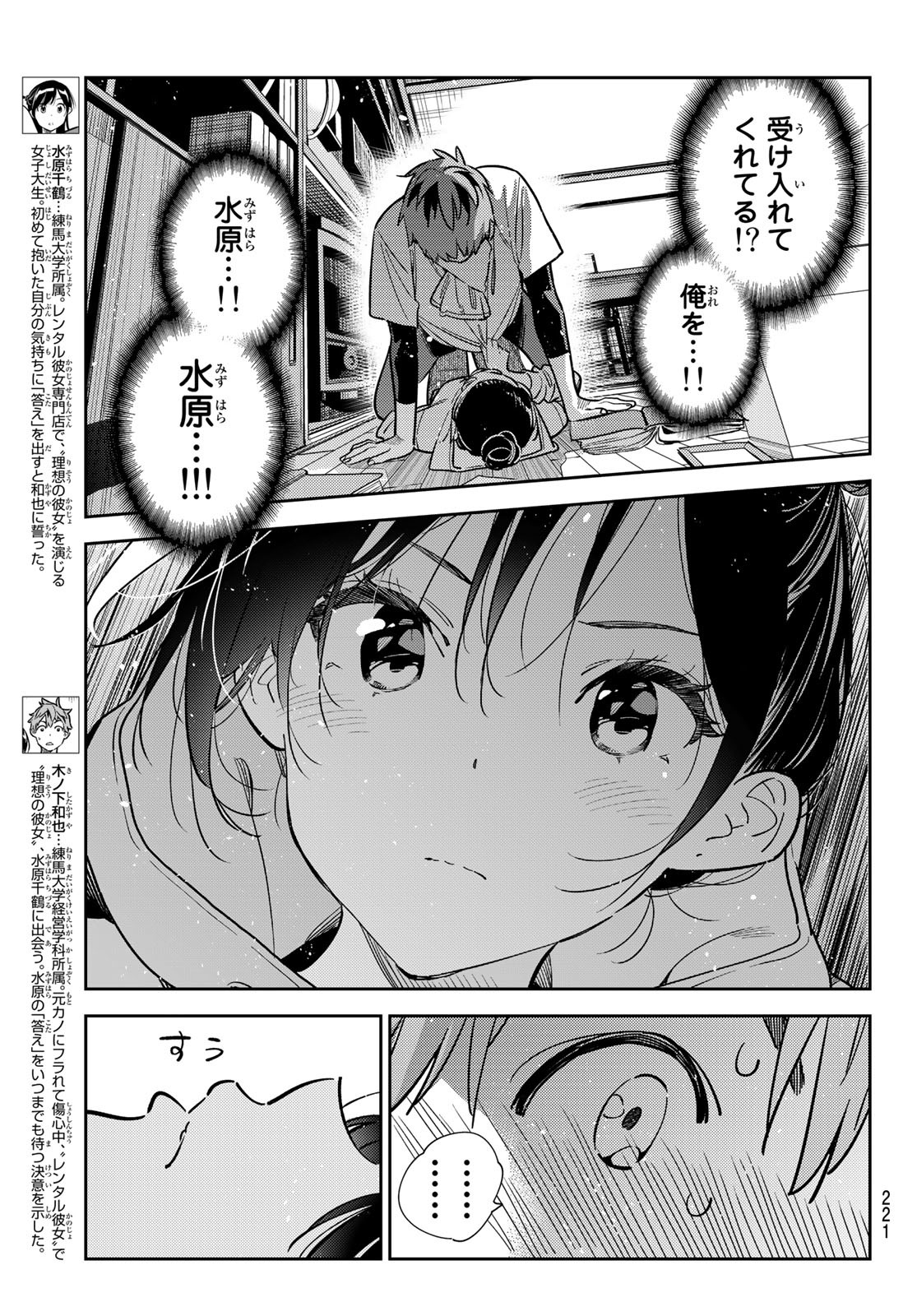 彼女、お借りします - 第248話 - Page 3