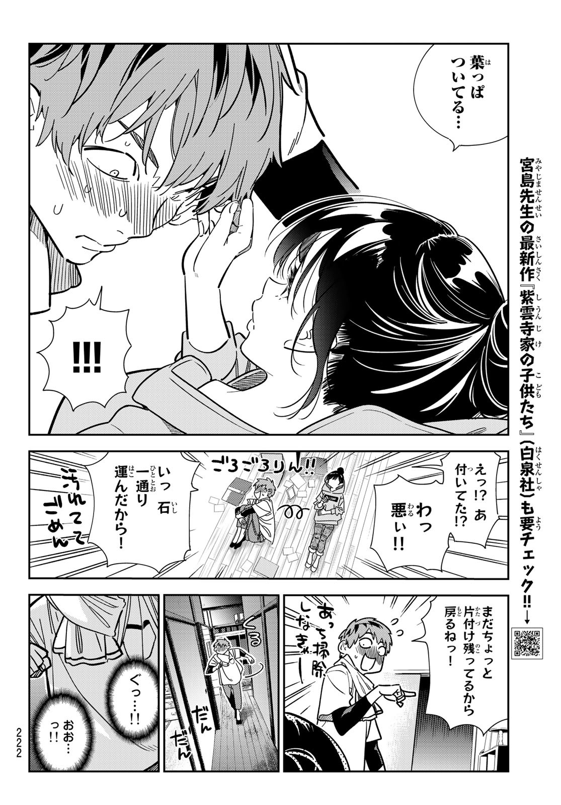 彼女、お借りします - 第248話 - Page 4