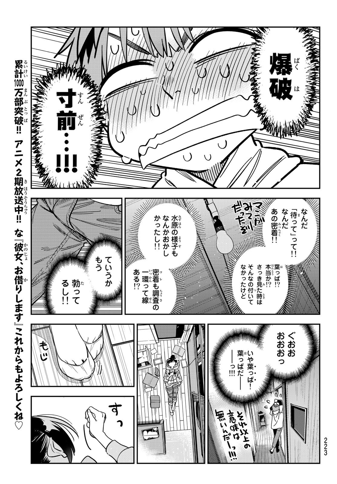 彼女、お借りします - 第248話 - Page 5