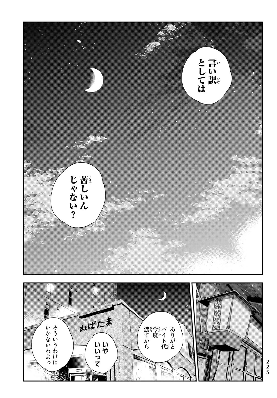 彼女、お借りします - 第248話 - Page 7