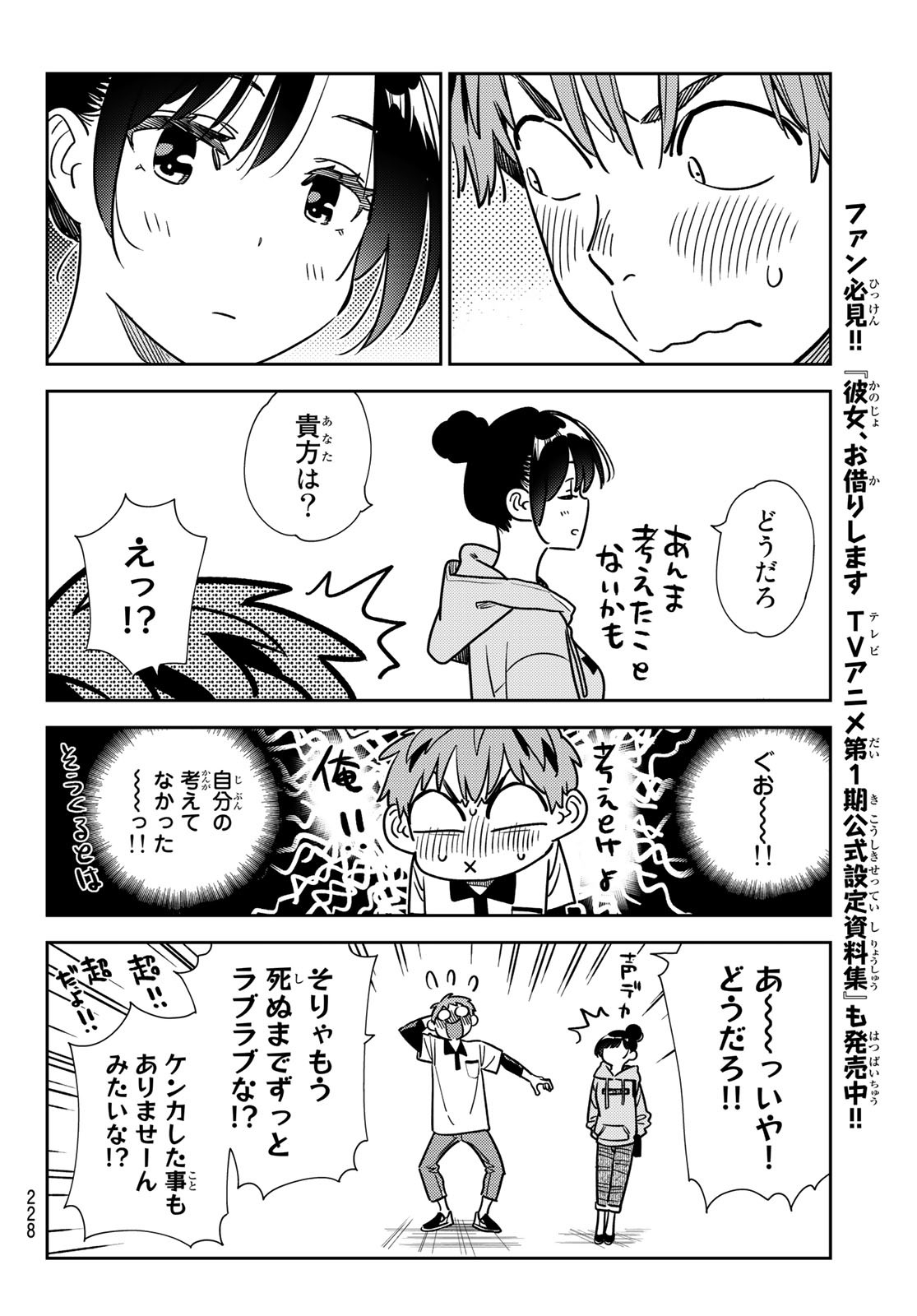 彼女、お借りします - 第248話 - Page 10