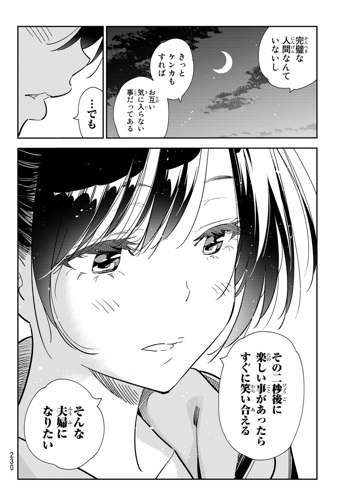 彼女、お借りします - 第248話 - Page 12