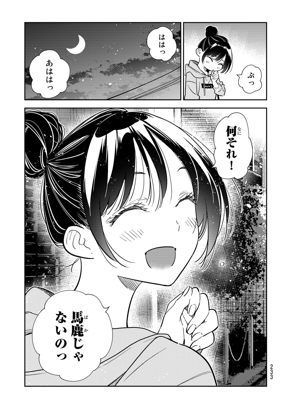 彼女、お借りします - 第248話 - Page 15