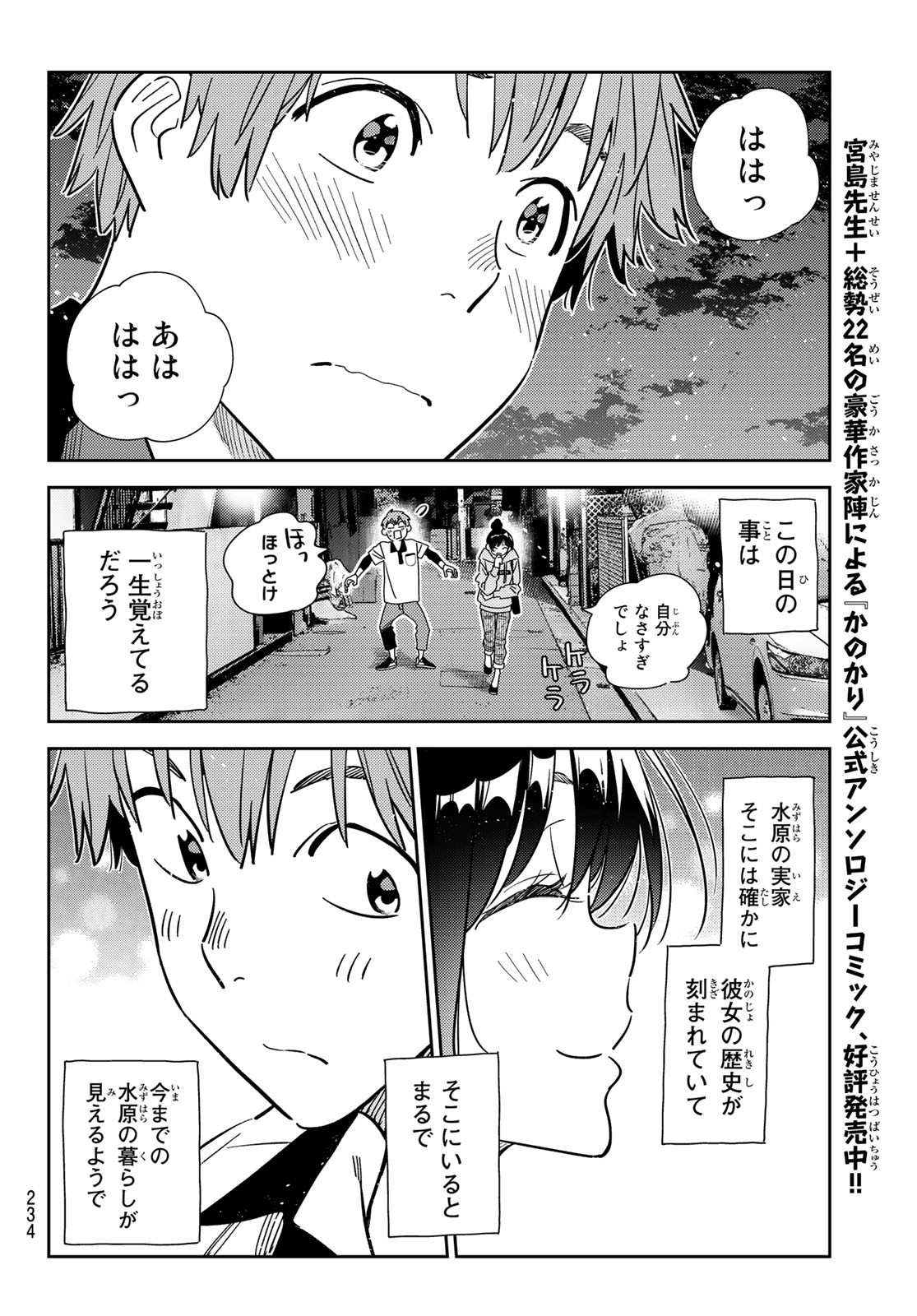 彼女、お借りします - 第248話 - Page 16