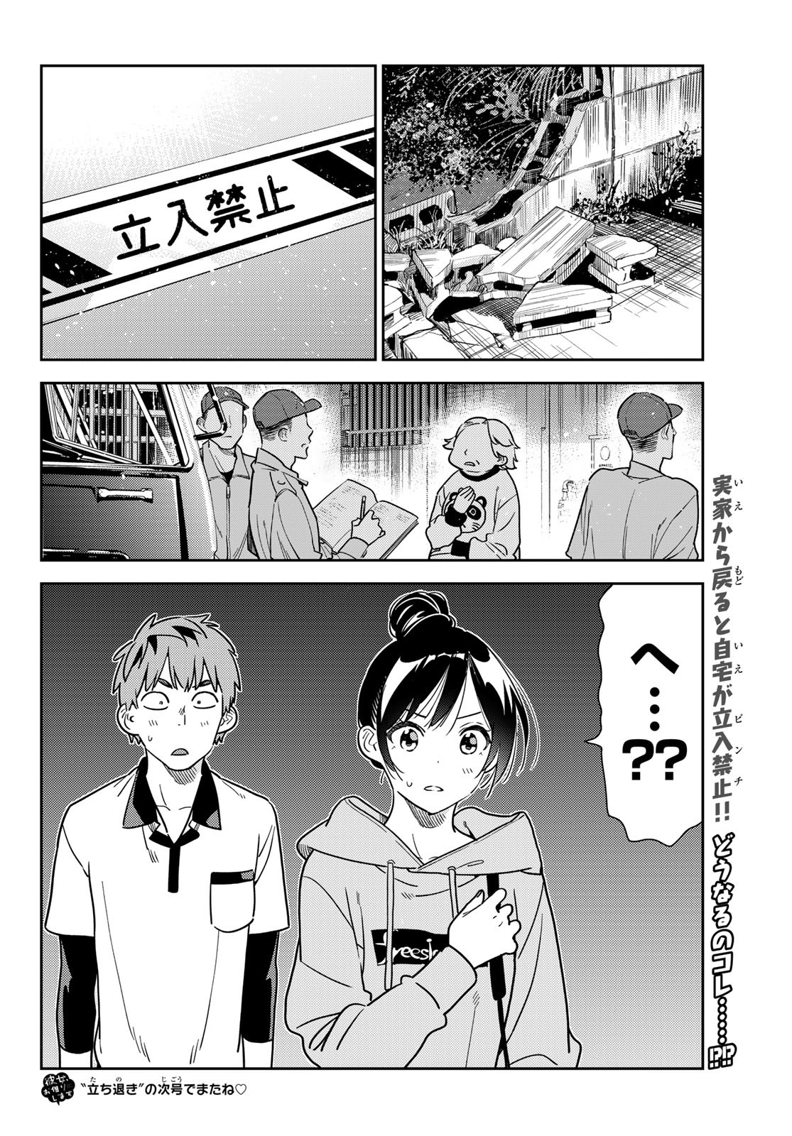 彼女、お借りします - 第248話 - Page 20