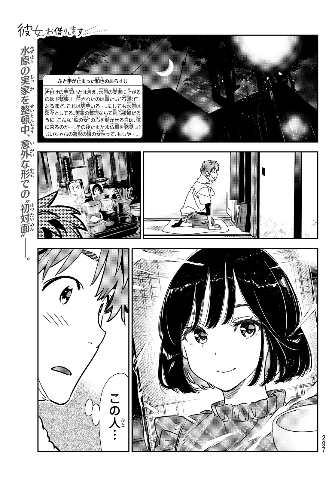 彼女、お借りします - 第247話 - Page 1