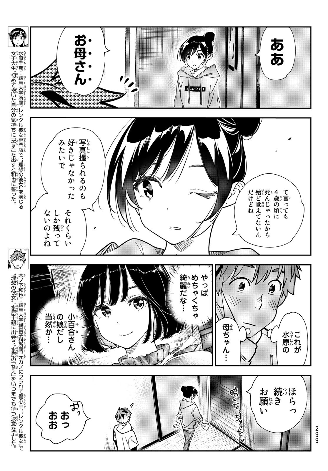 彼女、お借りします - 第247話 - Page 3