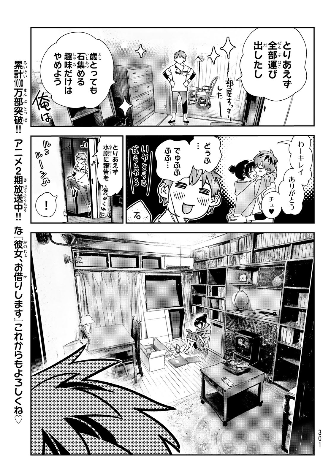 彼女、お借りします - 第247話 - Page 5