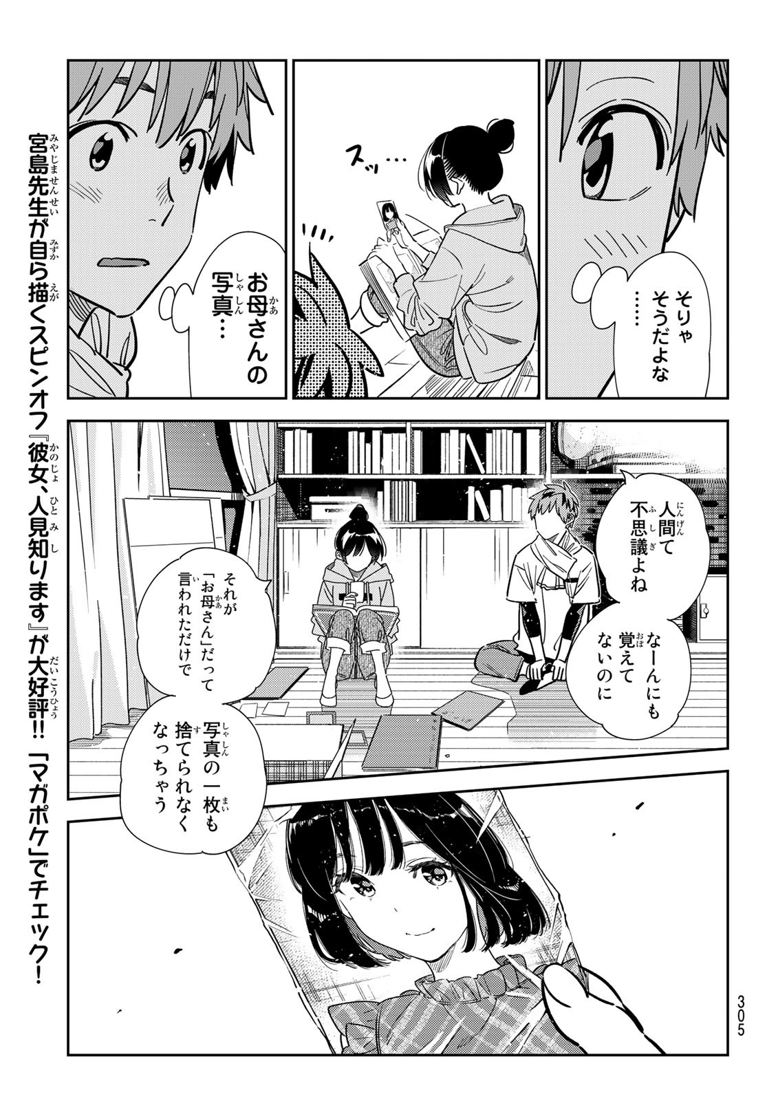 彼女、お借りします - 第247話 - Page 9