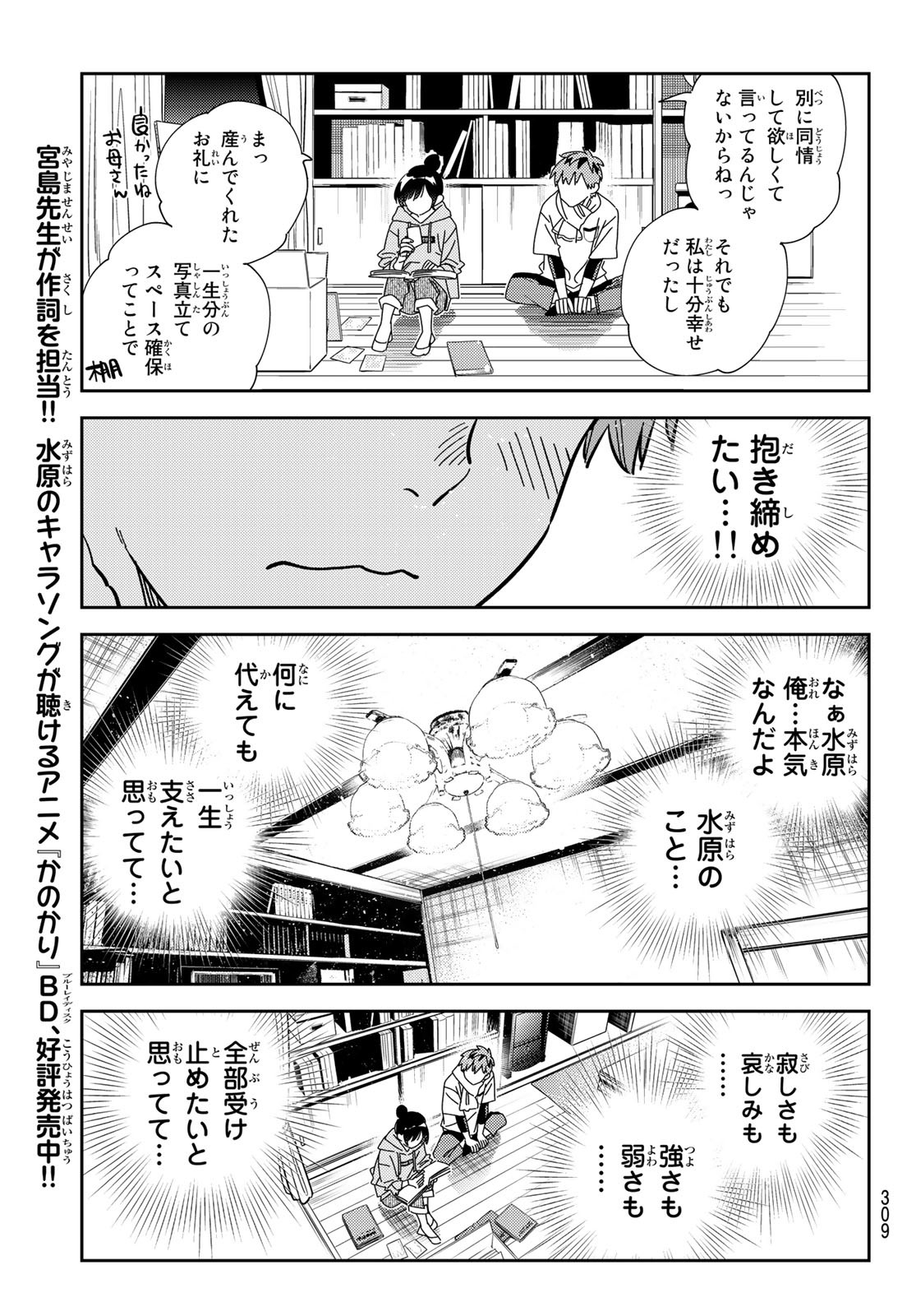 彼女、お借りします - 第247話 - Page 13