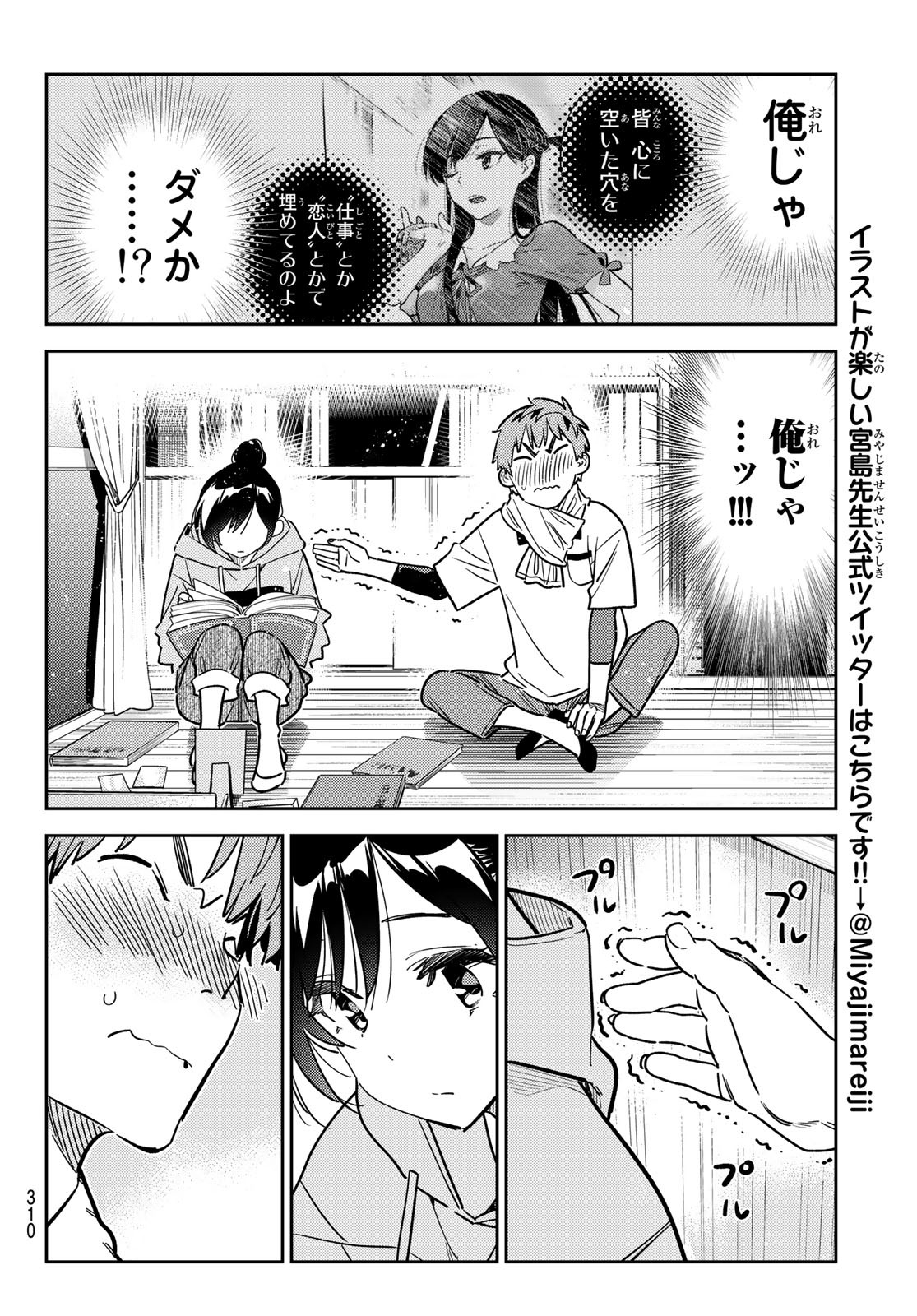 彼女、お借りします - 第247話 - Page 14