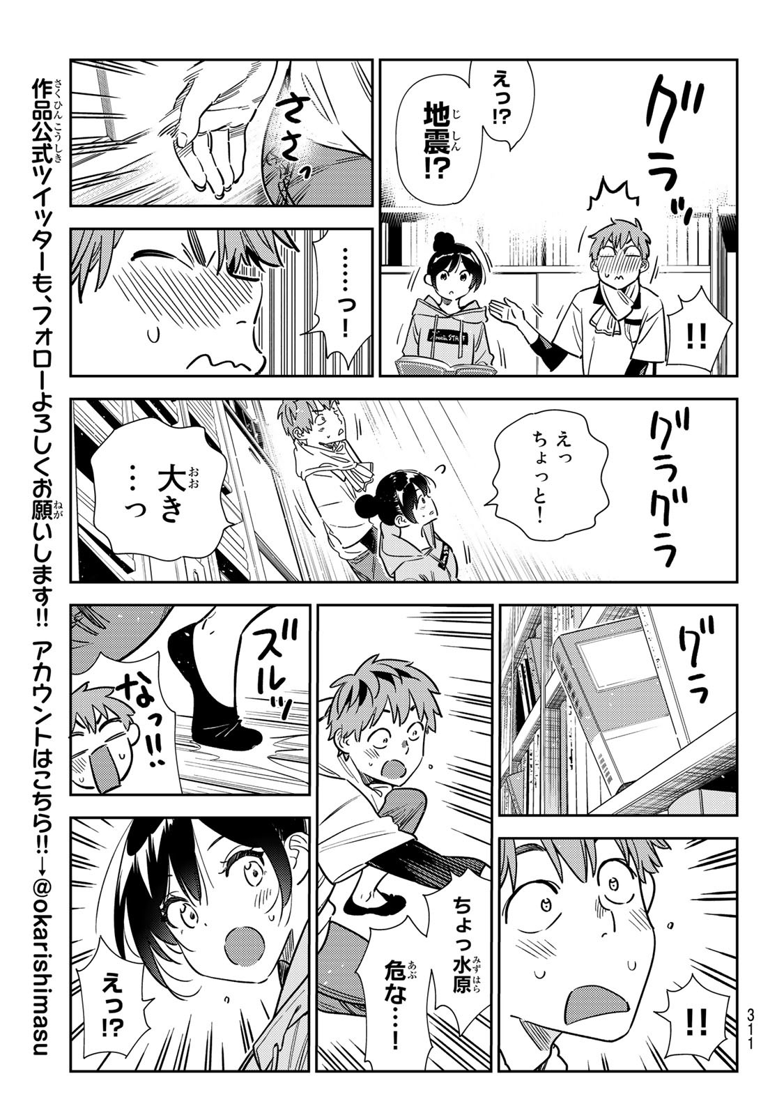 彼女、お借りします - 第247話 - Page 15