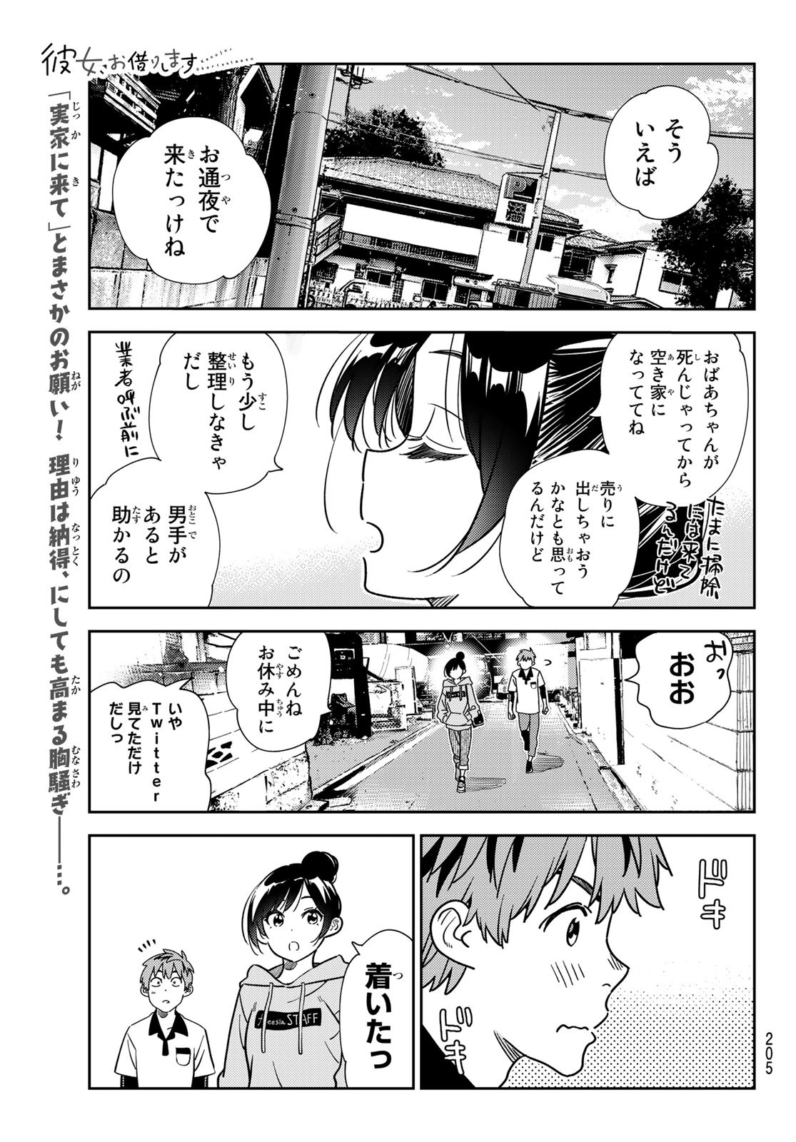 彼女、お借りします - 第246話 - Page 1