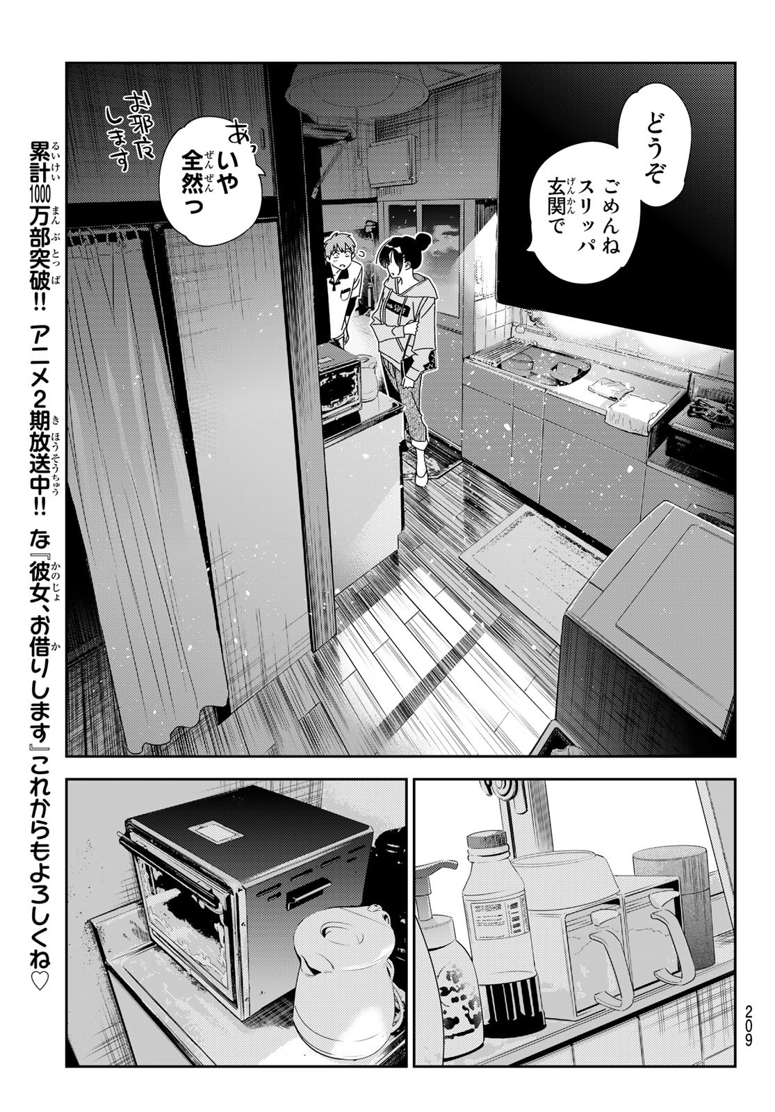 彼女、お借りします - 第246話 - Page 5