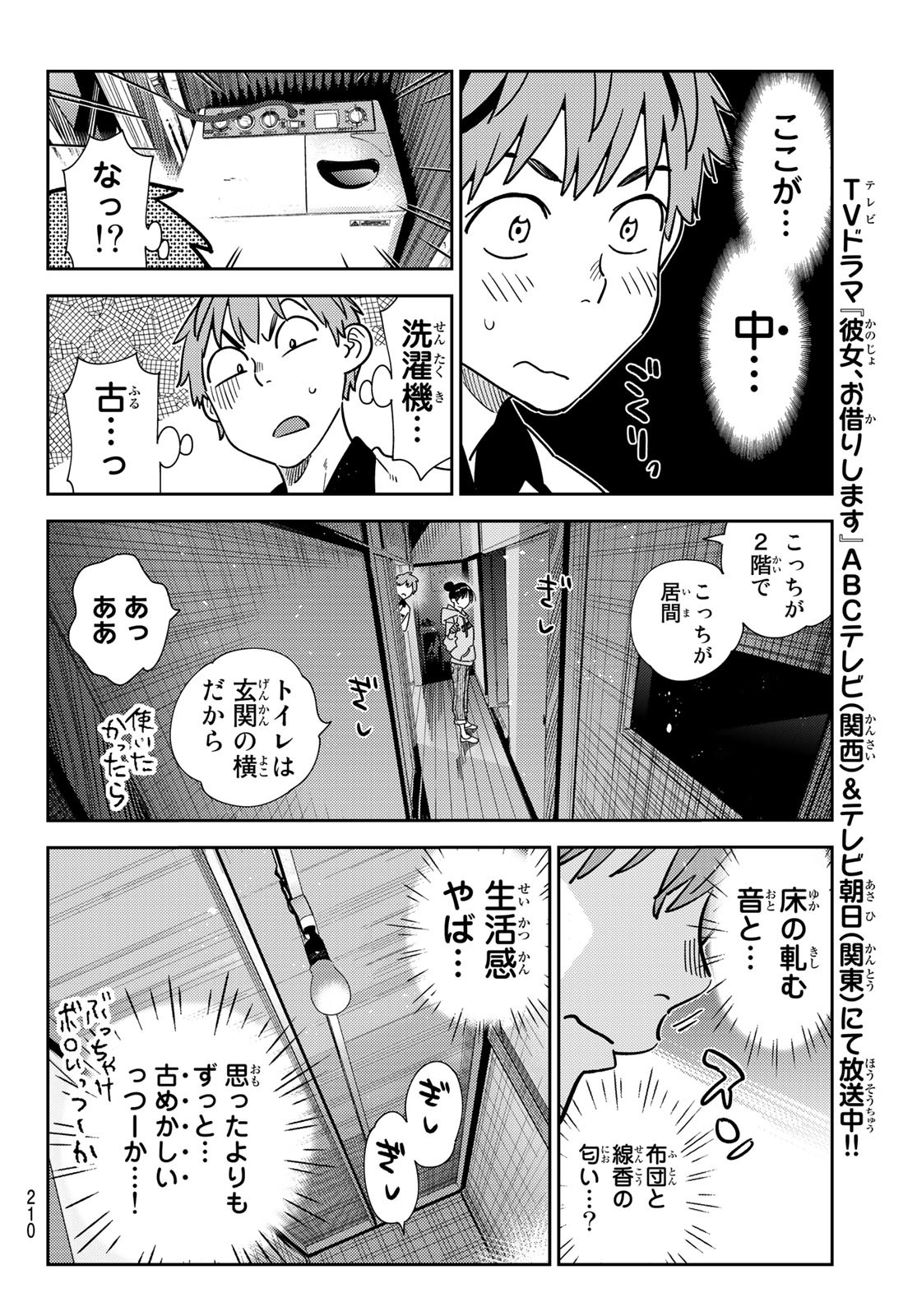 彼女、お借りします - 第246話 - Page 6